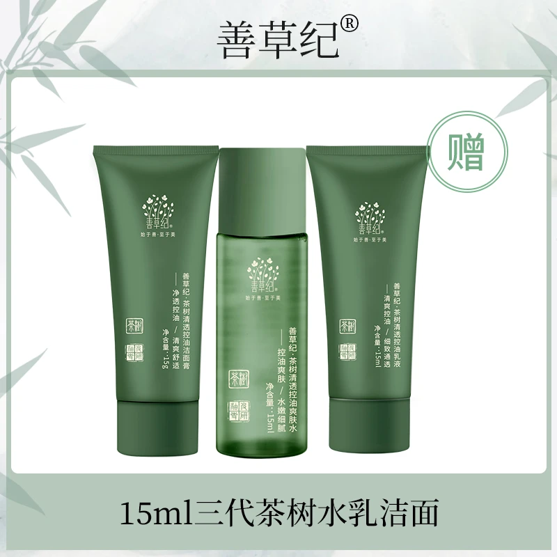 15ml三代茶树小样