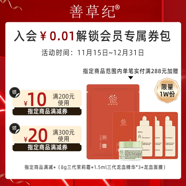 【会员专享券包】赠品券*1，满减券*2【发放后不支持退款】