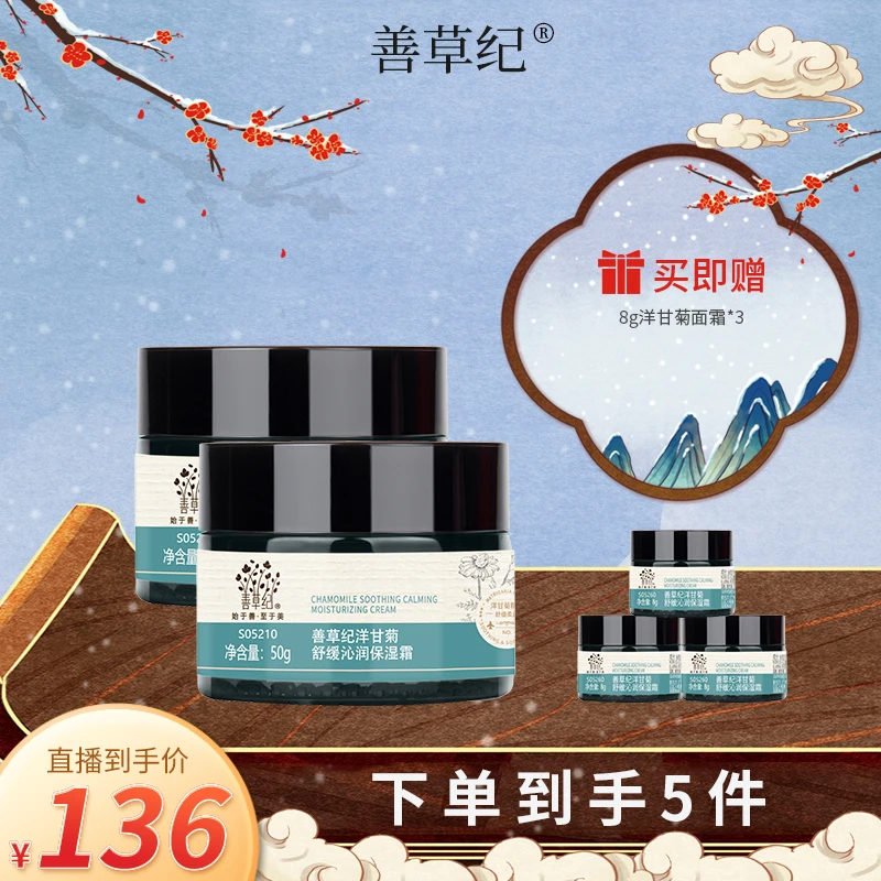 【干敏肌】补水锁水修护保湿 善草纪二代洋甘菊面霜两瓶装  官方