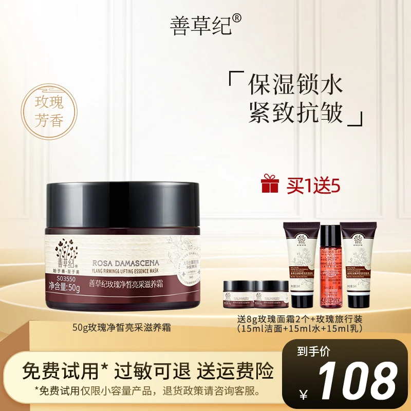 【甄选】善草纪玫瑰面霜保湿补水紧致抗皱烟酰胺提亮正品护肤品干皮