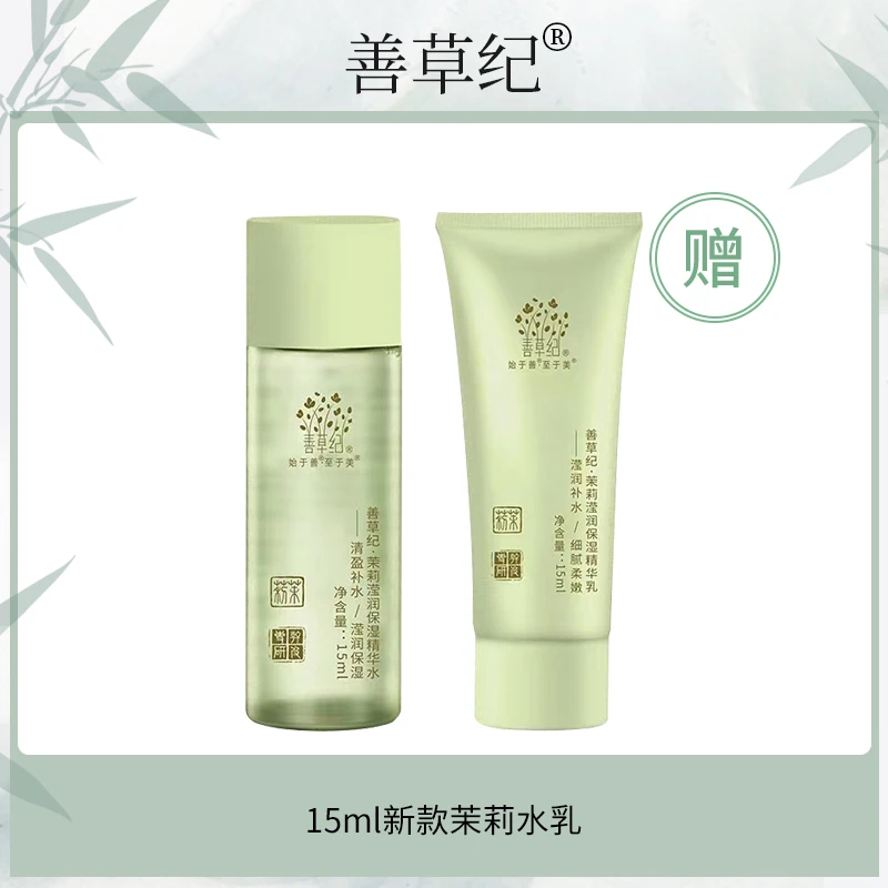 15ml新版茉莉水乳