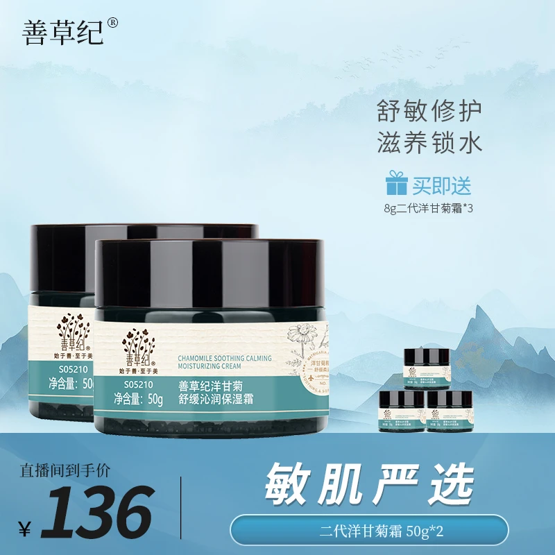 【敏感肌干皮】补水保湿修护大干皮 善草纪洋甘菊面霜 50g*2  专研
