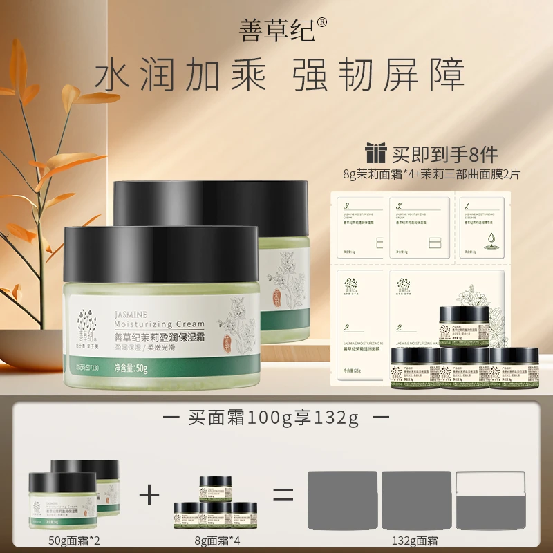 【大鹤专属】善草纪三代茉莉面霜两瓶装 干皮补水保湿 茉莉花精油