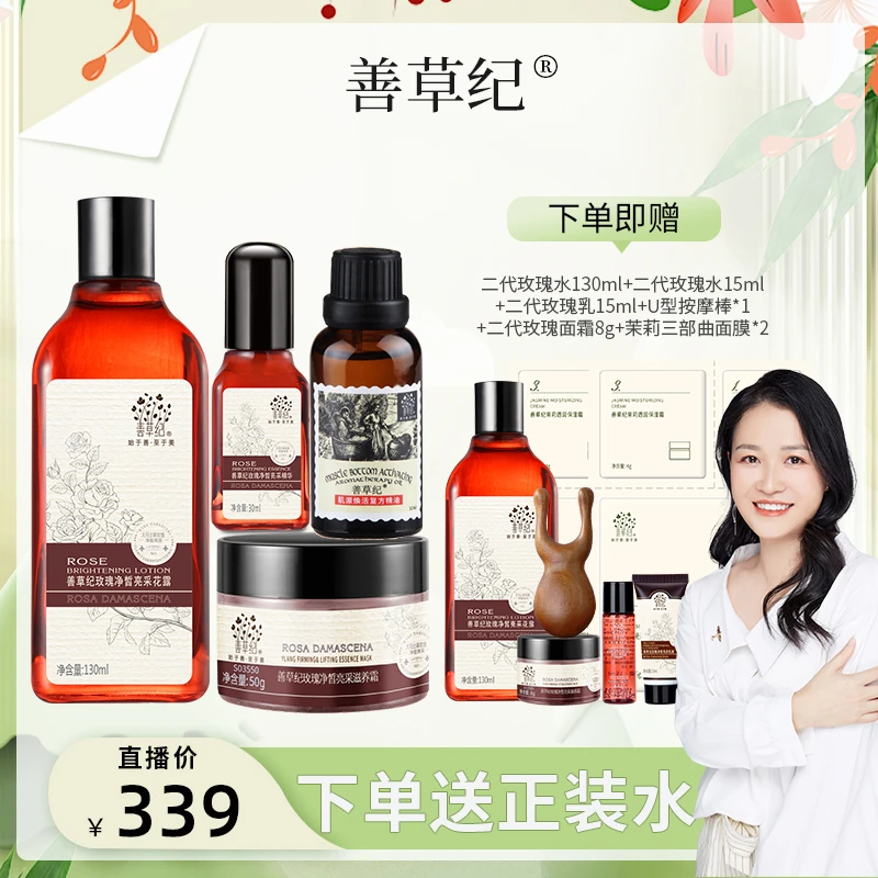 【以油养肤】善草纪肌源焕活精油玫瑰爽肤水精华液面霜保湿紧致甄选