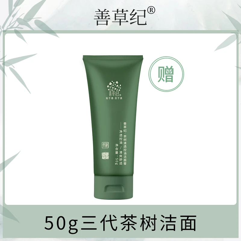 50g三代茶树洁面