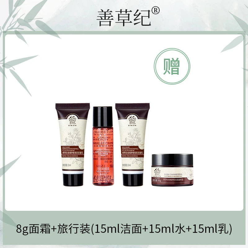 玫瑰8g面霜+旅行装