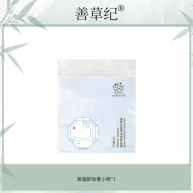 新版卸妆膏旅行装*1