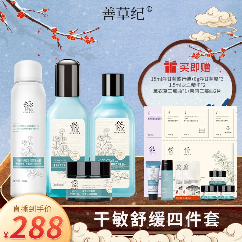 【干敏肌】舒缓 修护 保湿 补水 洋甘菊水乳霜+喷雾 官方套装 组合