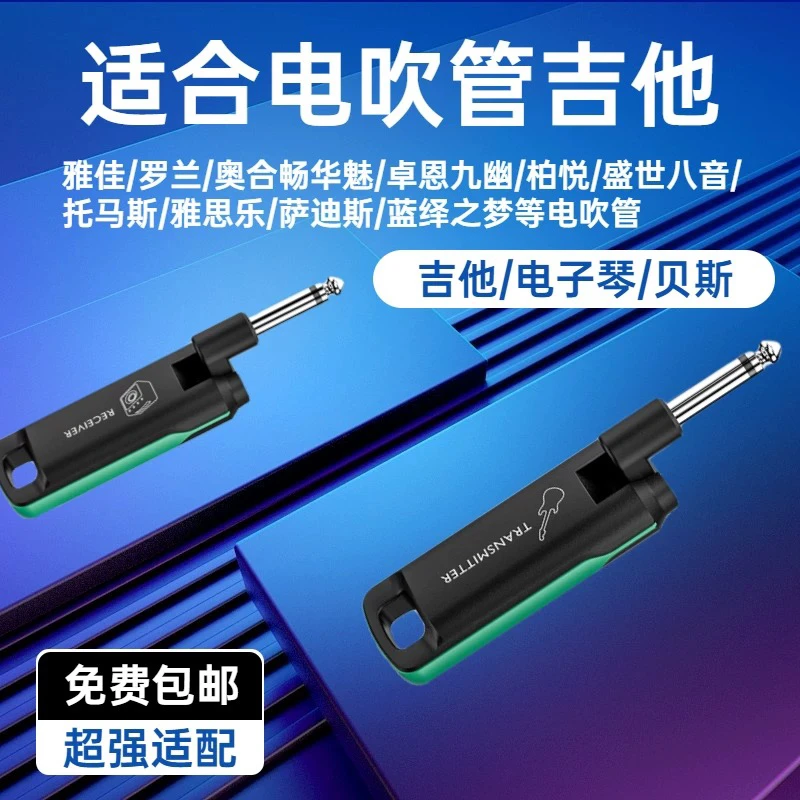 瑞孚ws70电吉他连接线音响吉他线无线发射接收器电吹管无线收发器