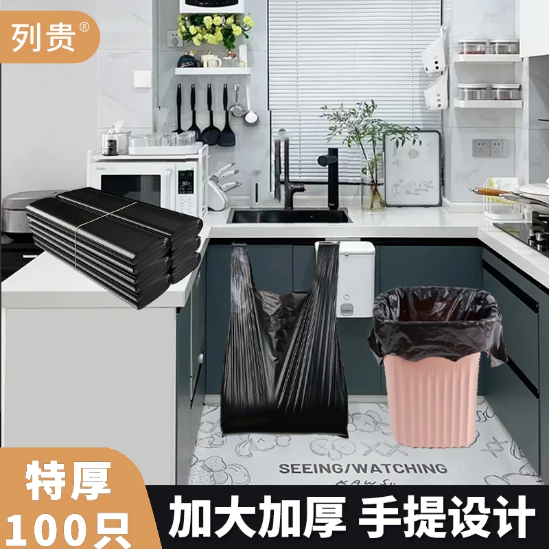 【100只装】列贵背心垃圾袋黑色加大加厚手提式家用型