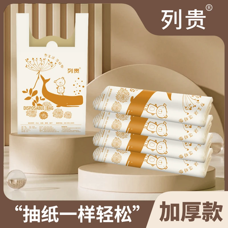 列贵轻奢时尚加厚型背心垃圾袋清洁袋50只装  厨房客厅