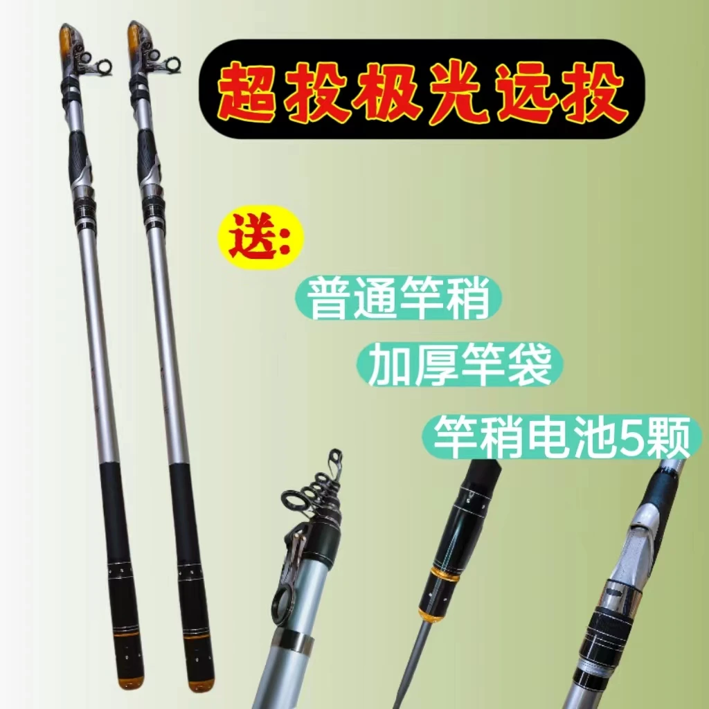 超投极光发光竿稍远投杆江钓抛重坠急流杆碳素中长节海竿远投杆