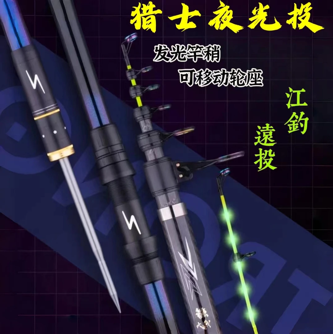 猎士夜光投发光竿稍远投杆江钓抛重坠急流杆钓江团/鲶鱼/鲢鳙