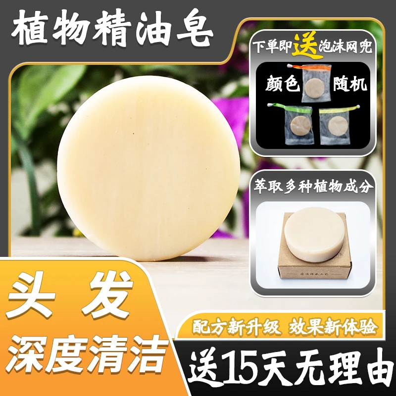 头发清洁皂植物萃取皂肥皂香皂手工皂洗手洗脸皂精油皂淡香功能皂