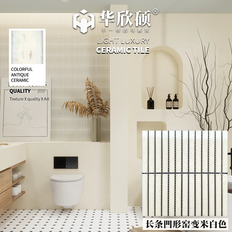 华欣硕出口窑变凹形长条马赛克陶瓷诧寂米白色阳台背景墙浴室瓷砖