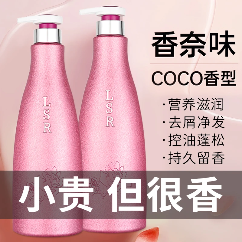 COCO洗发水控油蓬松持久香味正品官方去屑净发柔顺男女通用大容量