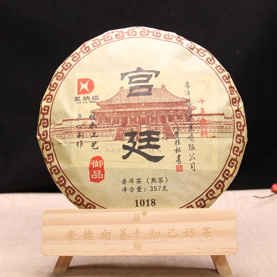 云南七子饼普洱茶熟茶饼茶357克宫廷熟普枣香陈香支持试喝包邮