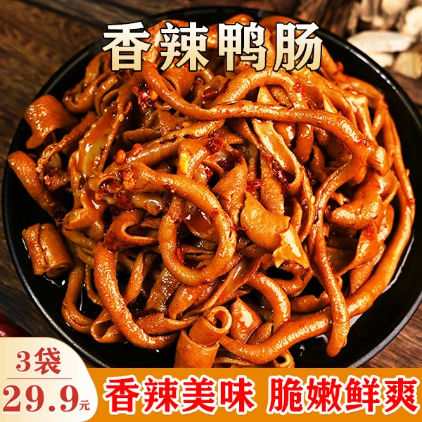 【直播专享！29.9元3袋】正宗香辣鸭肠 皮脆肉嫩 不腥不柴 好吃不贵