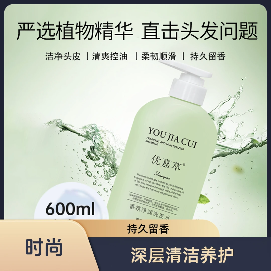 洗发水深层清洁洗发水香氛净润持久留香大容量秀发优嘉萃养护顺滑