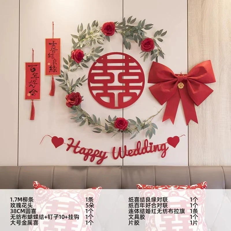 婚庆用品婚房布置套装装饰新房卧室客厅背景墙纸花手工diy