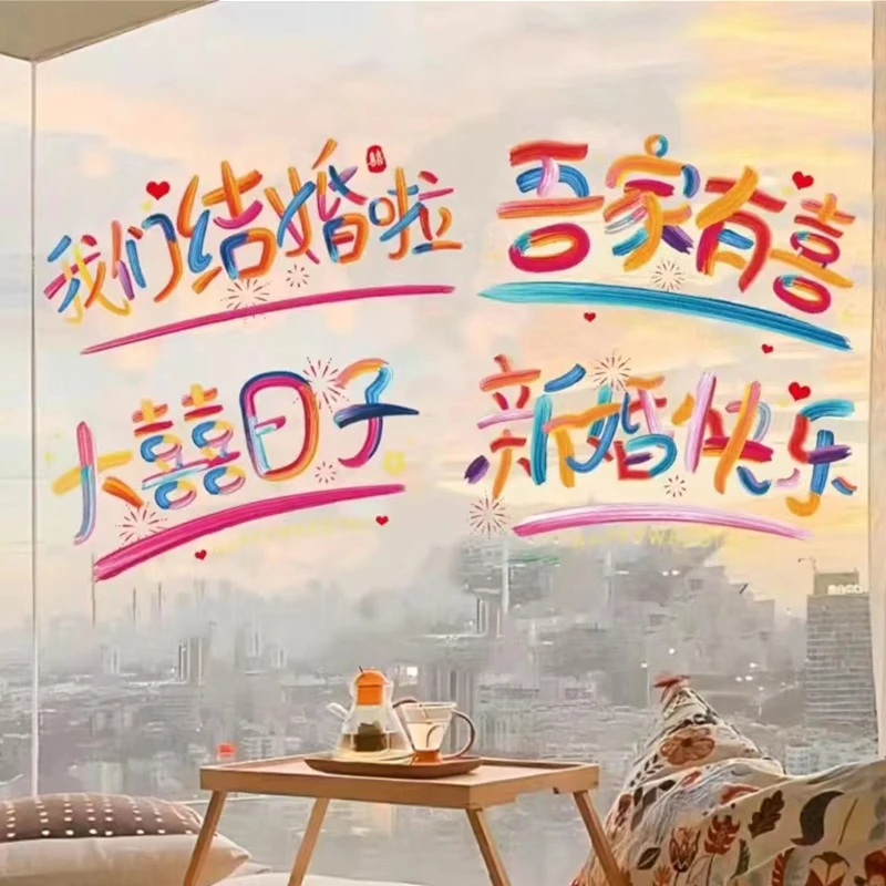 【创意静电贴】喜字结婚专用婚礼玻璃囍窗花婚车贴纸婚房布置装饰