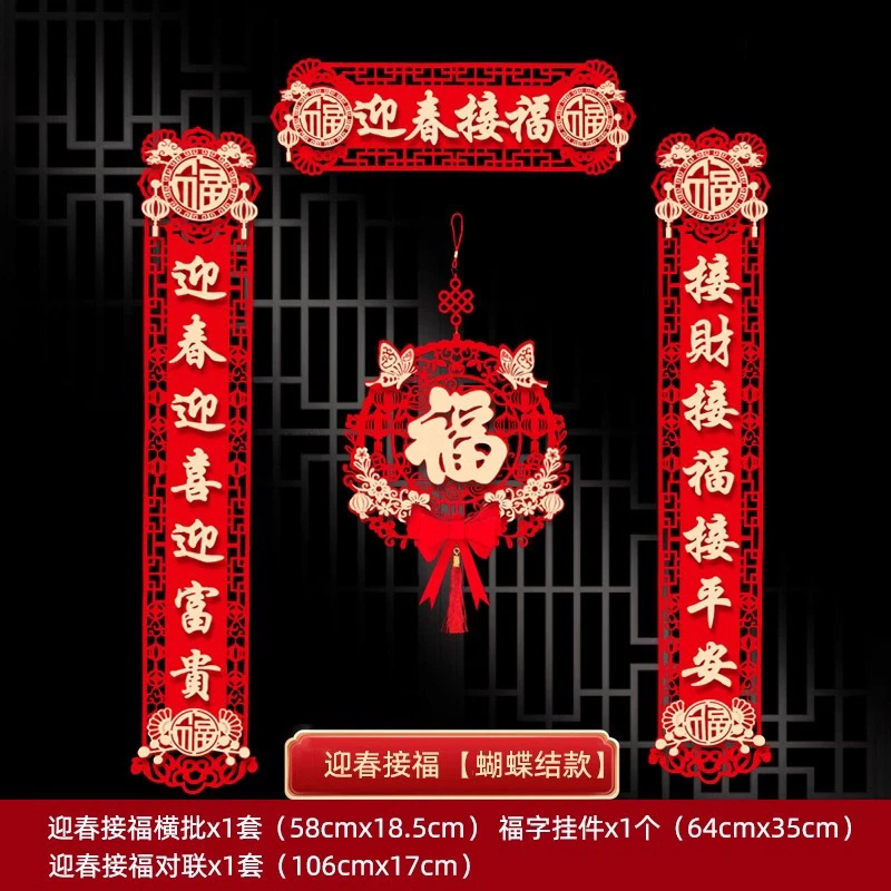 【迎春接福 13件套】植绒2024年新春对联新年春晖入户门对联套装