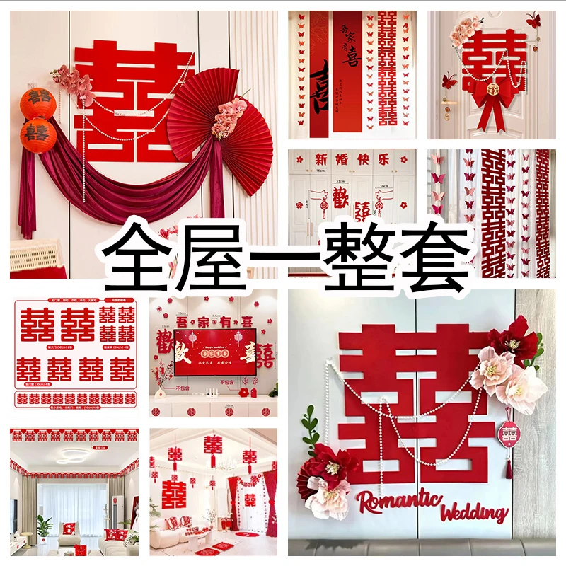 【全家福套装K】婚房+客厅懒人必备红色卧室婚房布置装扮装饰品全套