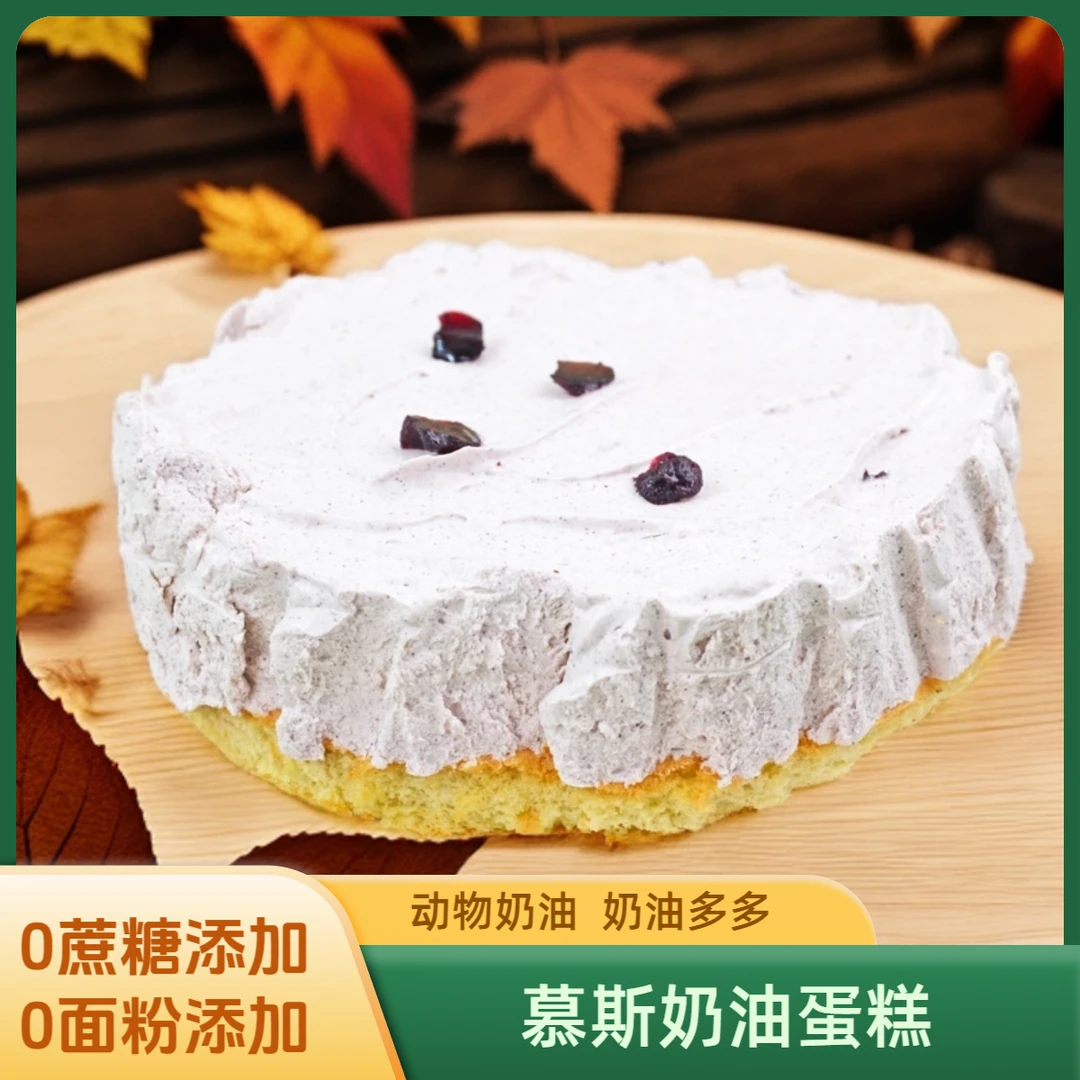 慕斯奶油蛋糕零蔗糖添加零面粉添加蛋糕点心代餐饱腹动物奶油蛋糕