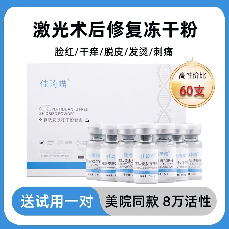 寡肽修护冻干粉点斑痣术后修复舒缓敏红干痒增角质淡痘印官方正品