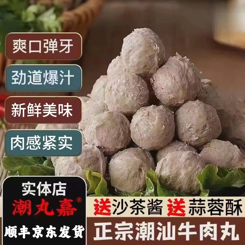 【夏日烤串】正宗潮汕牛肉丸新鲜美味火锅凉拌筋道关东煮爆汁麻辣烫