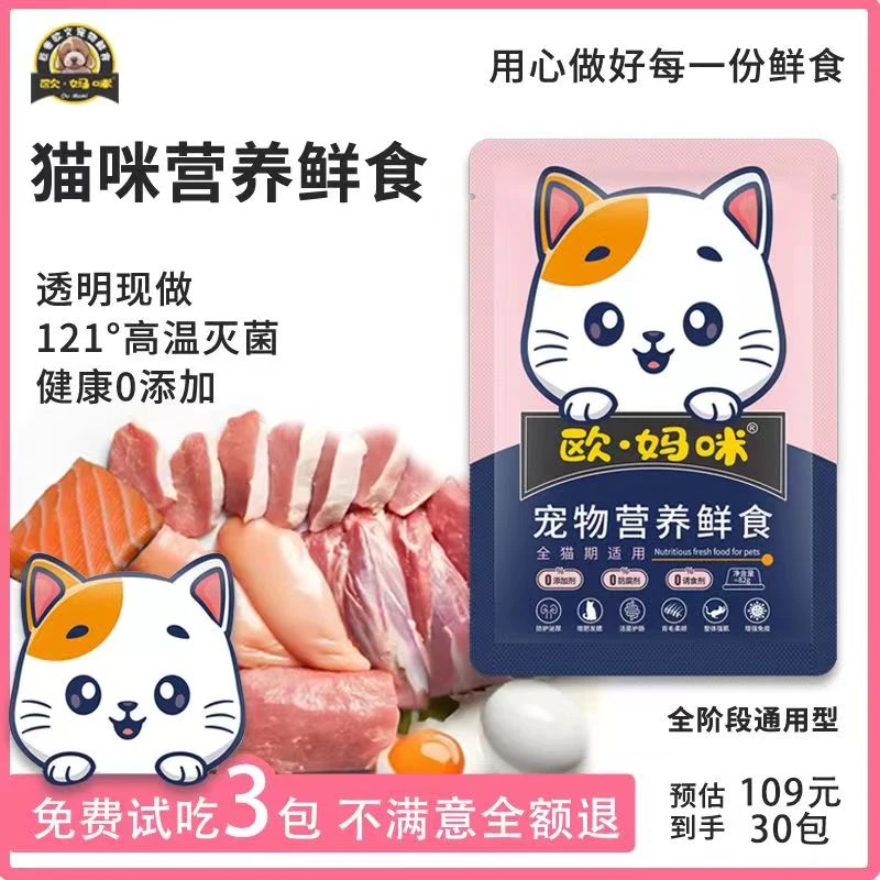 宠物猫鲜食猫咪湿粮猫粮增肥奖励猫罐头猫零食营养包鲜肉混合猫饭