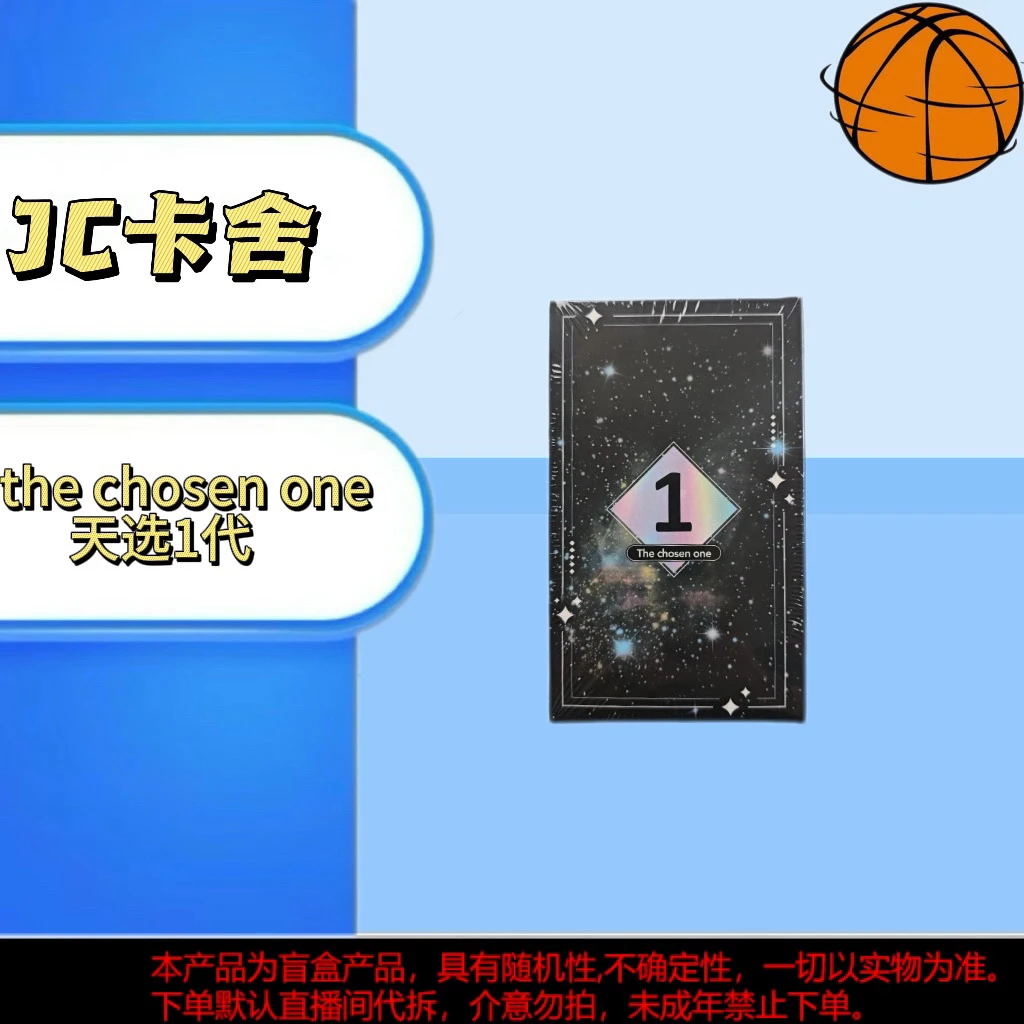 【拆盒】 The chosen one 篮球球星卡牌盲盒 未成年禁止下单