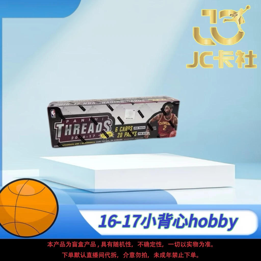 【拆盒】16-17 小背心 Hobby  篮球 球星卡 牌盲盒未成年禁止下单