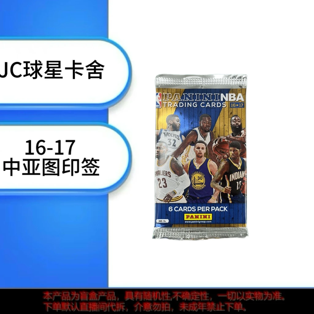 【拆包】PANINI16-17中雅图 篮球球星卡卡牌盲盒 未成年禁止下单