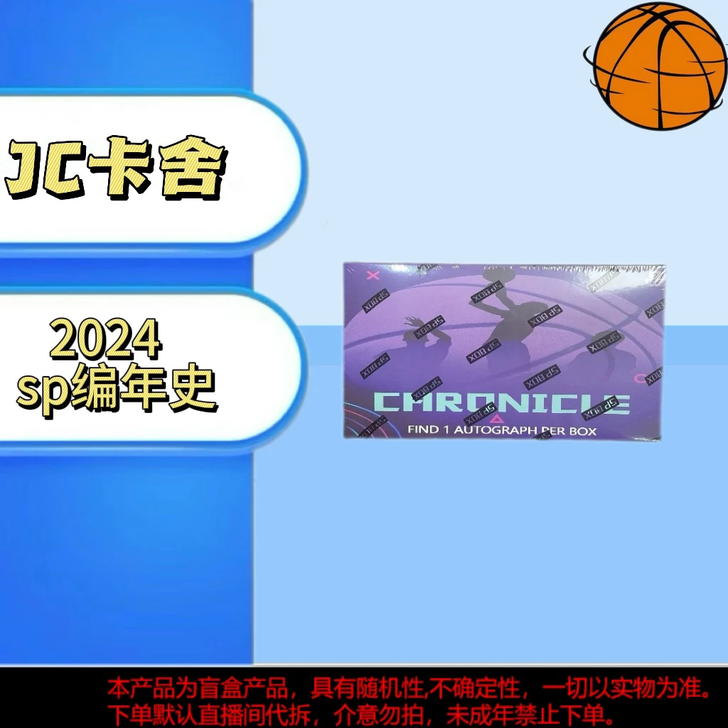 【拆盒】2024 sp编年史 篮球球星卡牌盲盒 未成年禁止下单
