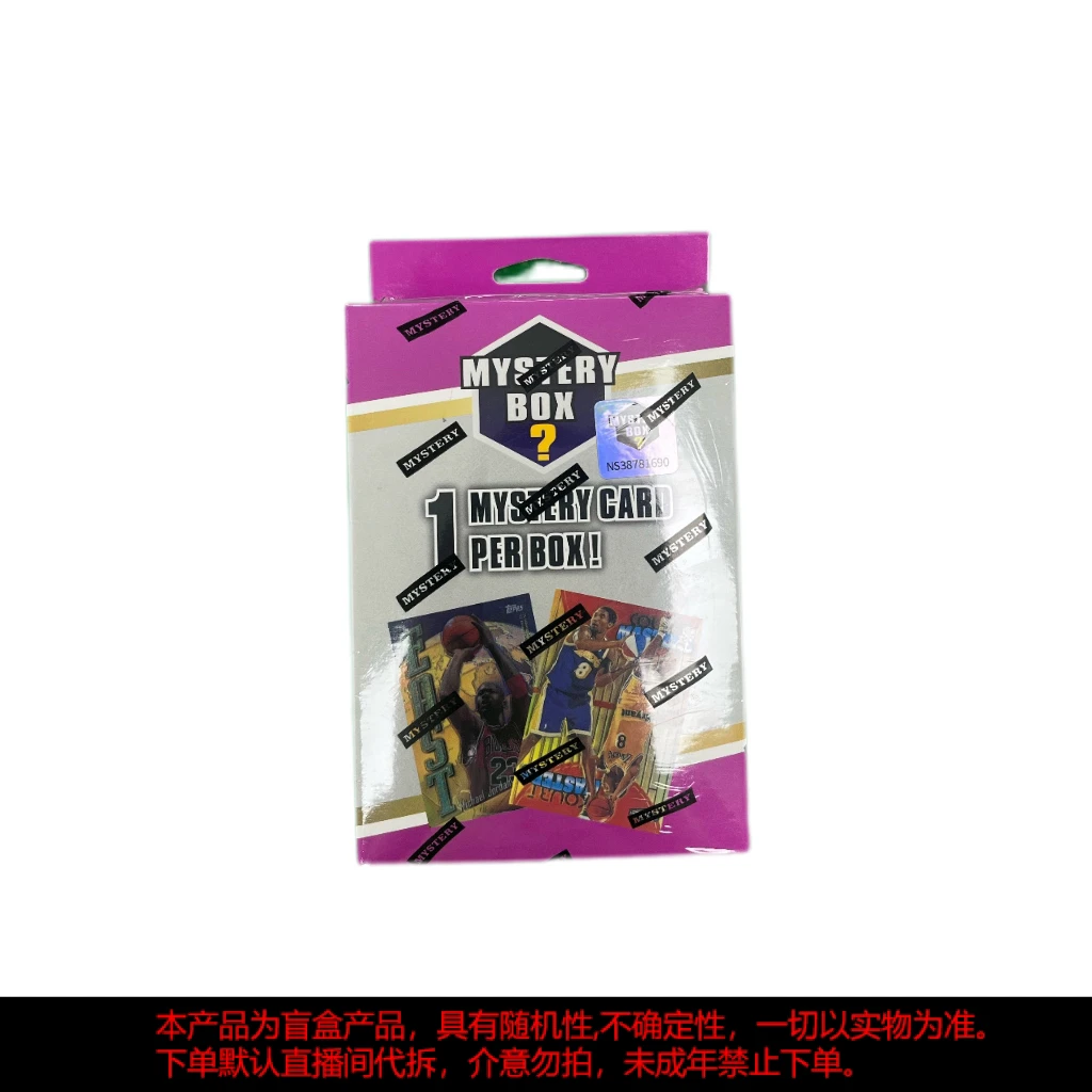 【拆盒】MYSTERY BOX 粉盒篮球球星卡牌盲盒未成年禁止下单
