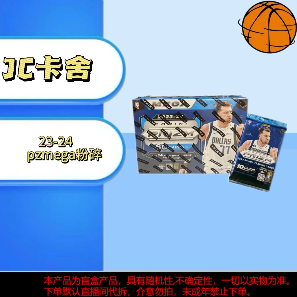 【拆包/盒】PANINI23-24pzmega粉碎冰篮球星卡牌盲盒未成年禁止下单
