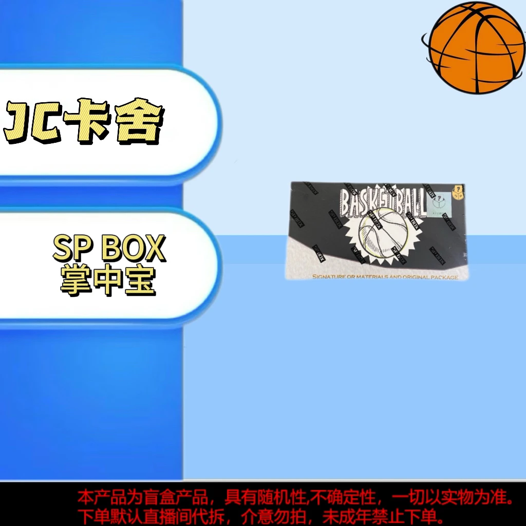 【拆盒】2024 SP BOX掌中宝 篮球球星卡牌盲盒 未成年禁止下单