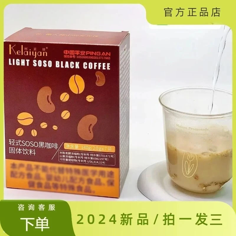 新款正品养森新品咖啡曲线宝贝甘油二脂复合固体饮料