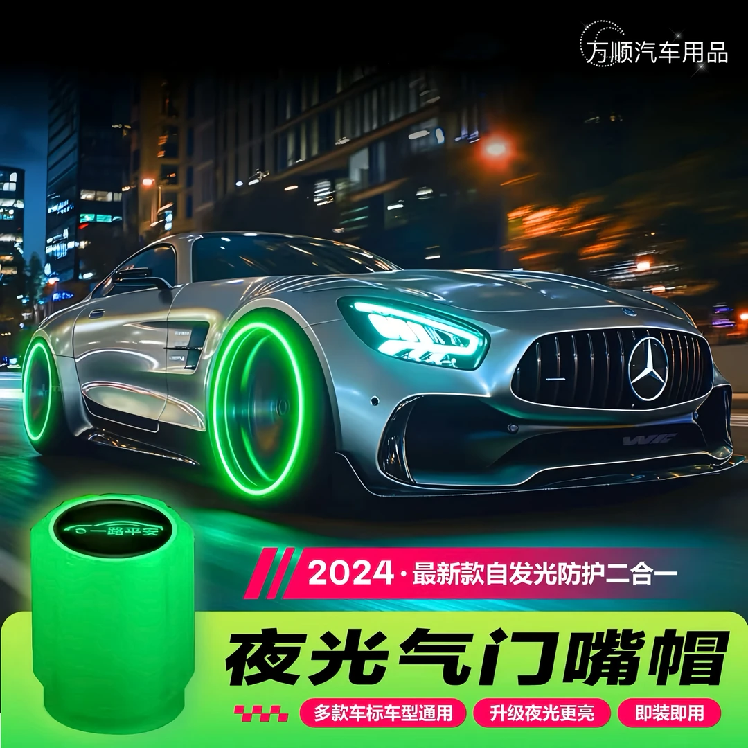 2025新款汽车轮胎亮光电摩真空胎芯套保护盖夜间适用夜光气门嘴
