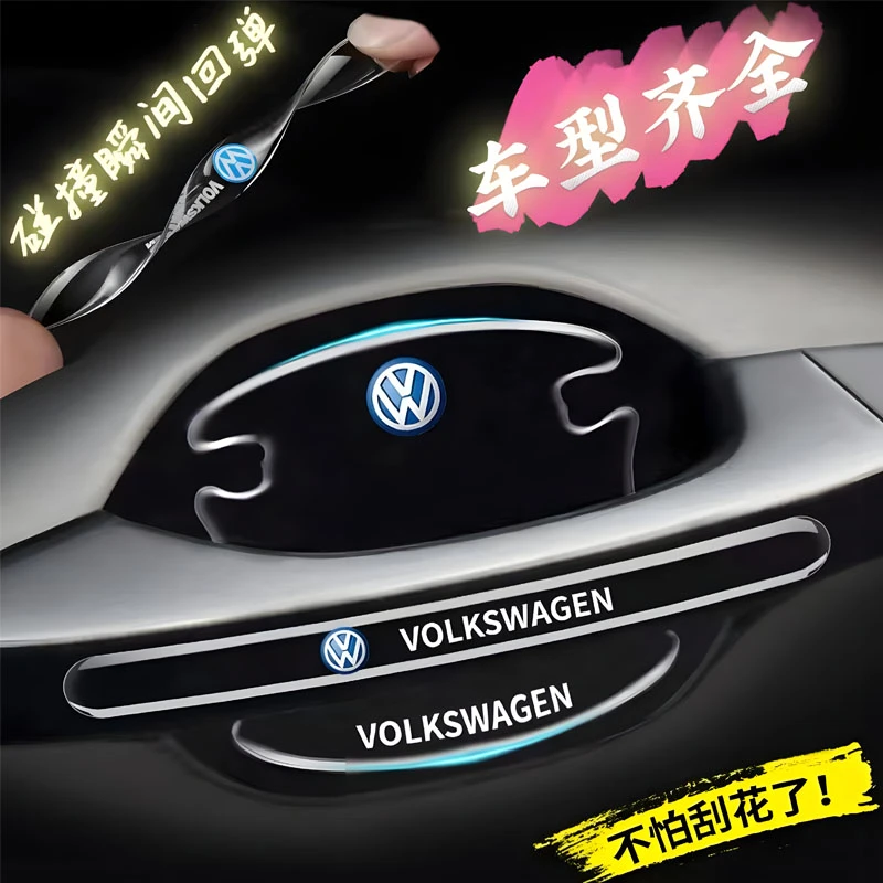 汽车门把手防刮划痕贴汽车透明门碗防护贴通用防撞装饰漆面保护贴
