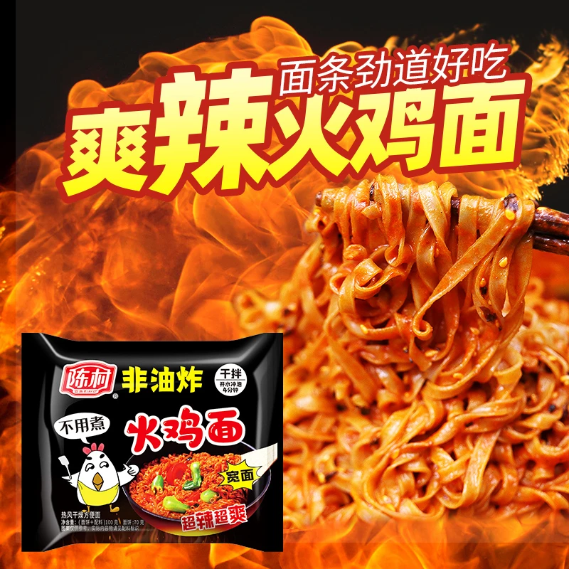 陈村火鸡面方便面甜辣国产非油炸夜宵速食拌面免煮泡面方便面袋装