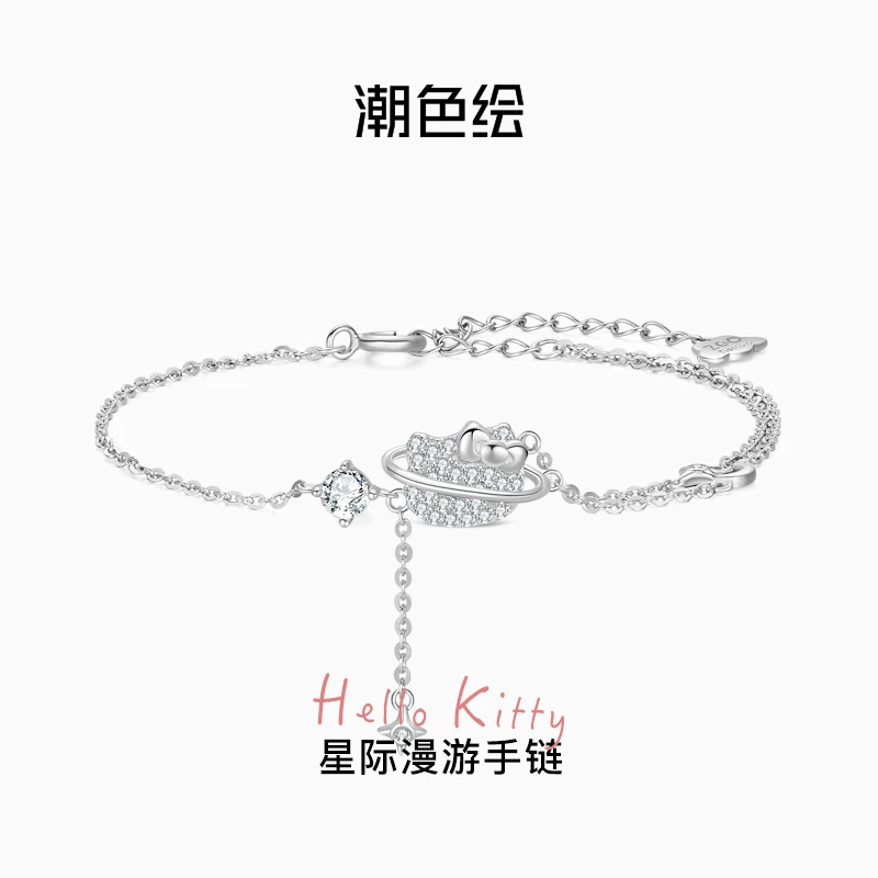 潮色绘 925银合成锆石手链 三丽鸥hello kitty星星手链送女友礼物
