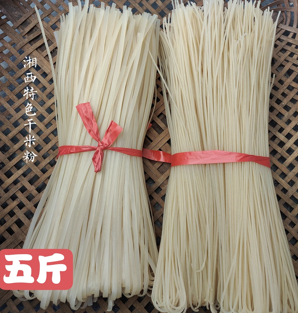 湘西米粉玉米粉宽粉圆粉干米粉5斤