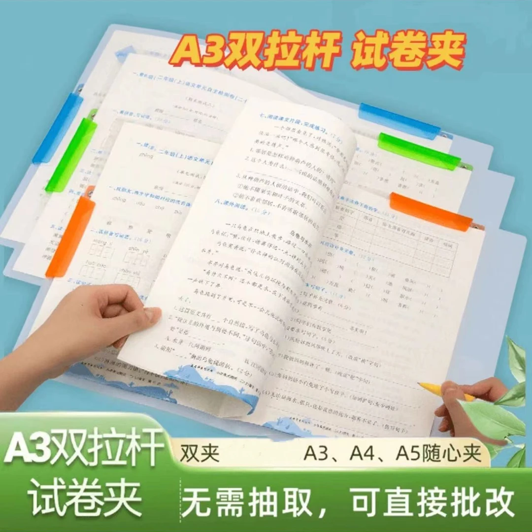 【老师推荐】A3双拉杆试卷夹升级旋转拉杆夹收纳抽杆文件资料学生