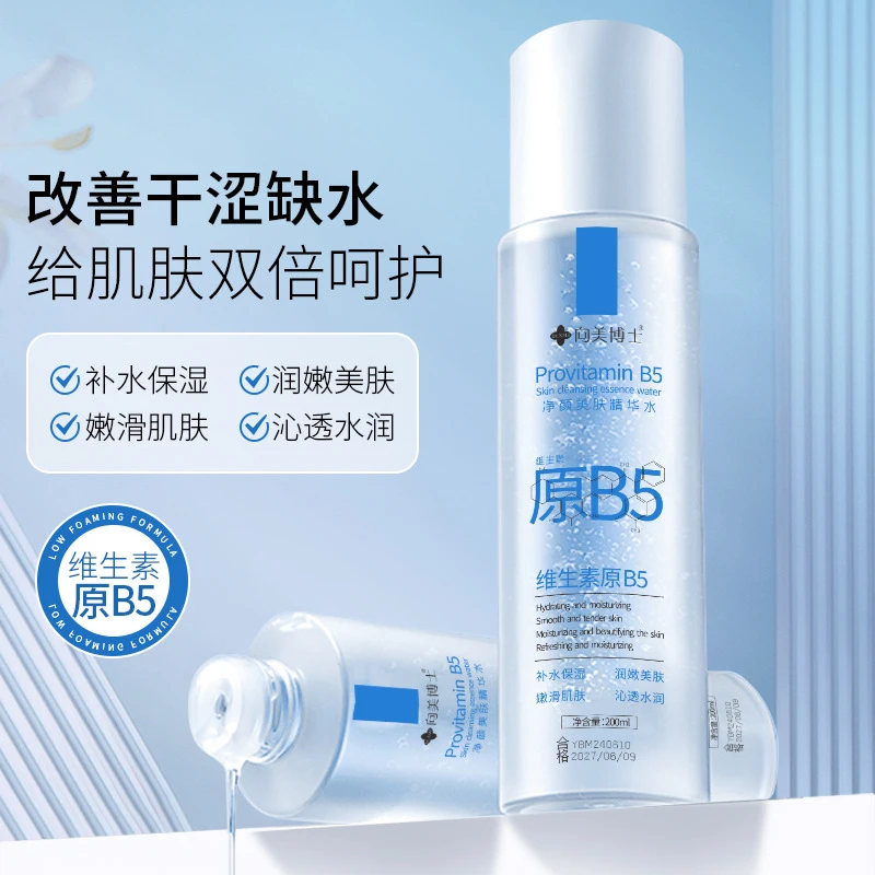 （拍1发2）向美博士维生素原B5净颜美肤精华水补水保湿孔精华水