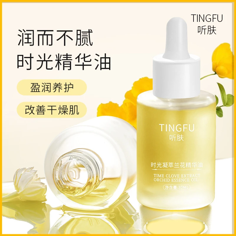 （买一送一）听肤时光凝萃兰花精华油保湿滋润提亮肤色紧致淡化细纹
