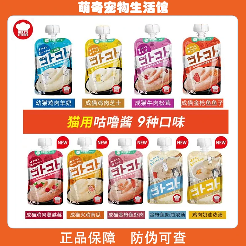 【6件包邮】地狱厨房咕噜酱猫咪幼猫零食猫零食猫罐头效期新鲜增肥