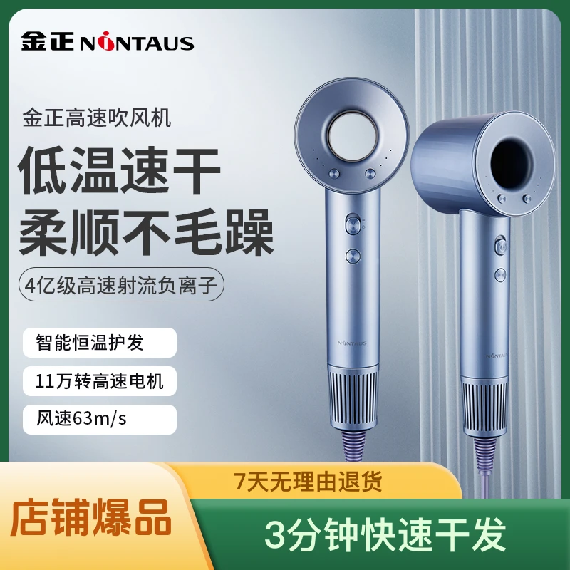 金正高速吹风机柔顺不伤发家用电吹风理发店发型师用恒温电吹风筒