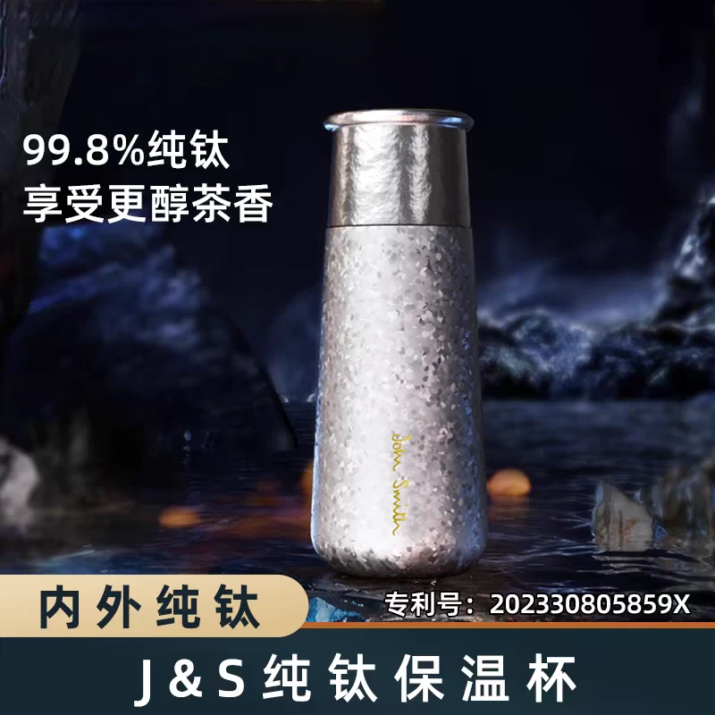 美国John Smith双层纯钛便携焖茶分离泡茶杯钛杯保温杯男女高颜值